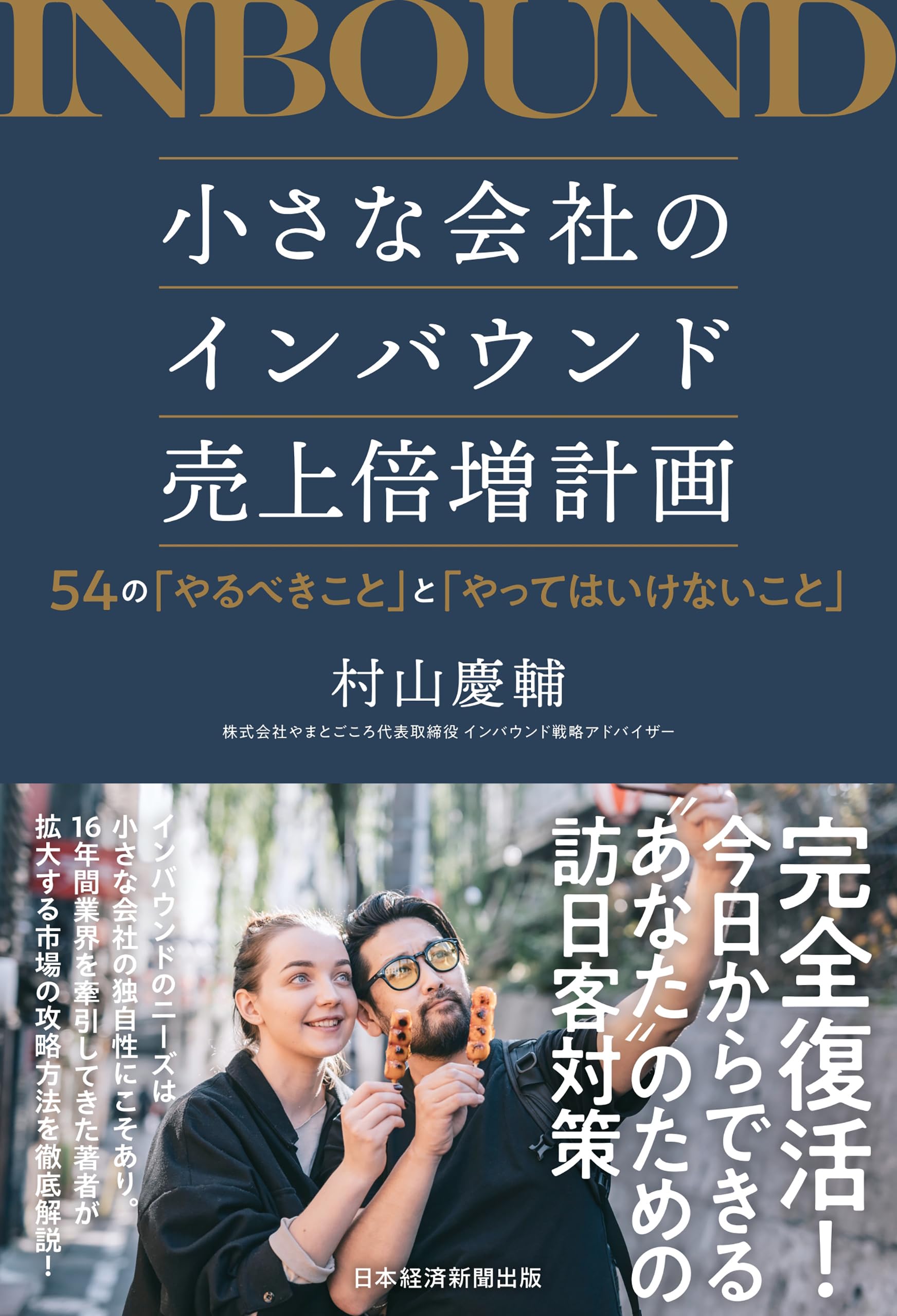 Amazon.co.jp: 村山 慶輔: 本、バイオグラフィー、最新アップデート